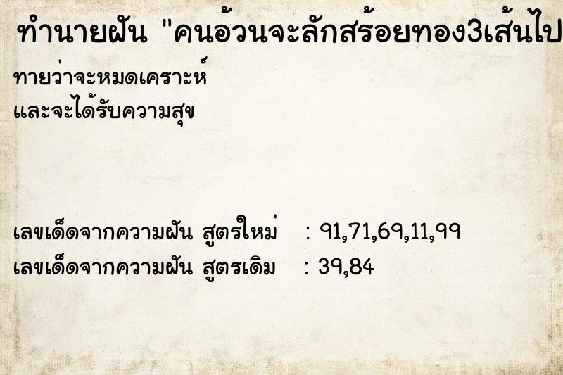 ทำนายฝันคนอ้วนจะลักสร้อยทอง3เส้นไป ทำนายฝันทำนายฝันคนอ้วนจะลักสร้อยทอง3เส้นไป