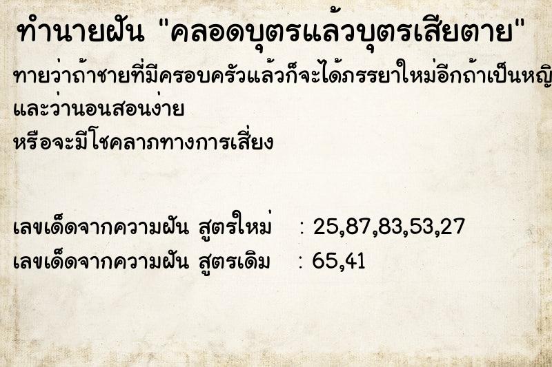 ทำนายฝันคลอดบุตรแล้วบุตรเสียตาย ทำนายฝันทำนายฝันคลอดบุตรแล้วบุตรเสียตาย