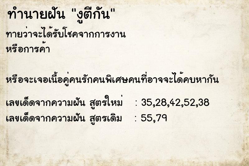 ทำนายฝันงูตีกัน ทำนายฝันทำนายฝันงูตีกัน