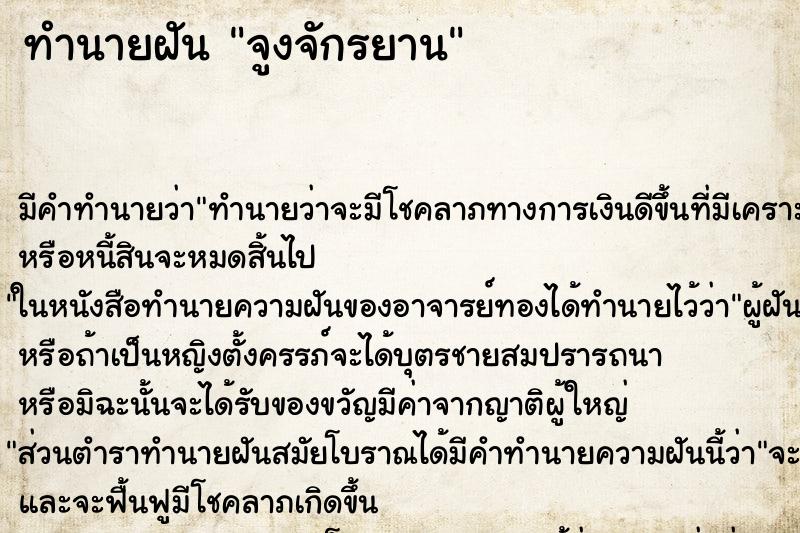 ทำนายฝัน จูงจักรยาน ทำนายฝัน จูงจักรยาน