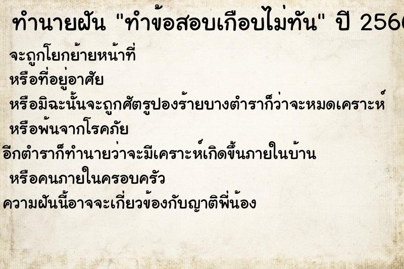 ทำนายฝันทำนายฝันทำข้อสอบเกือบไม่ทัน