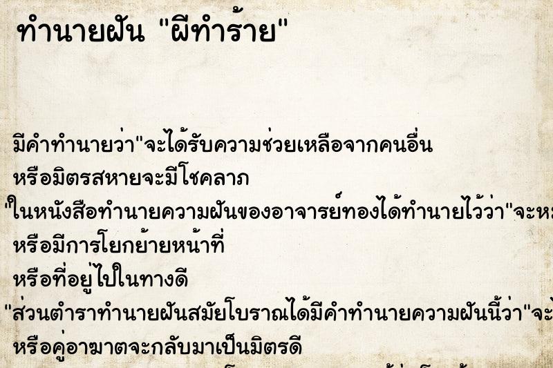 ทำนายฝัน ผีทำร้าย ทำนายฝัน ผีทำร้าย