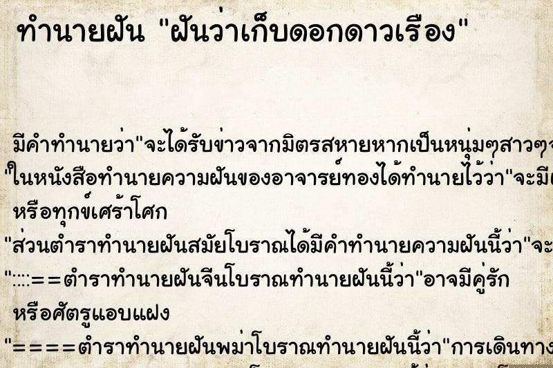 ทำนายฝัน ฝันว่าเก็บดอกดาวเรือง ทำนายฝัน ฝันว่าเก็บดอกดาวเรือง