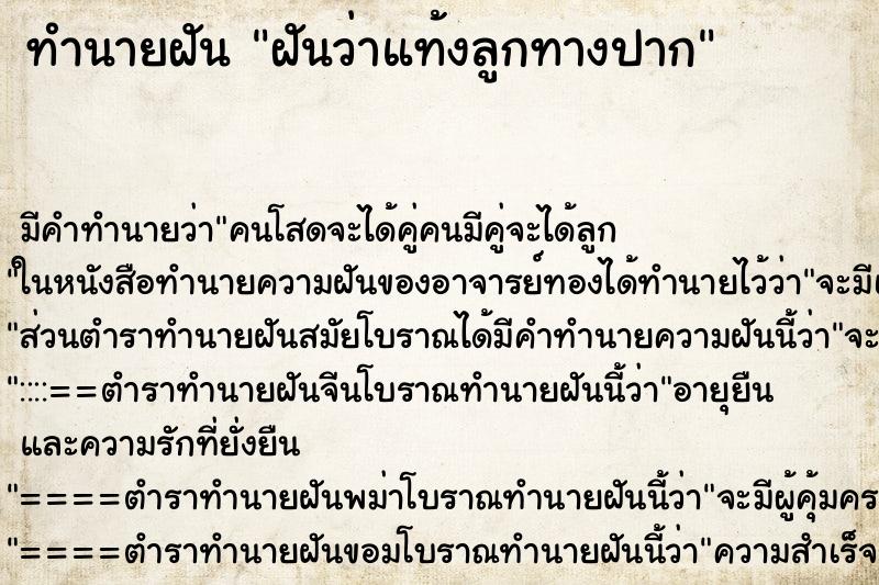 ทำนายฝันฝันว่าแท้งลูกทางปาก ทำนายฝันทำนายฝันฝันว่าแท้งลูกทางปาก