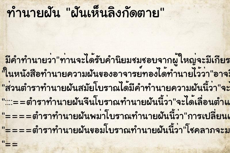 ทำนายฝันทำนายฝันฝันเห็นลิงกัดตาย