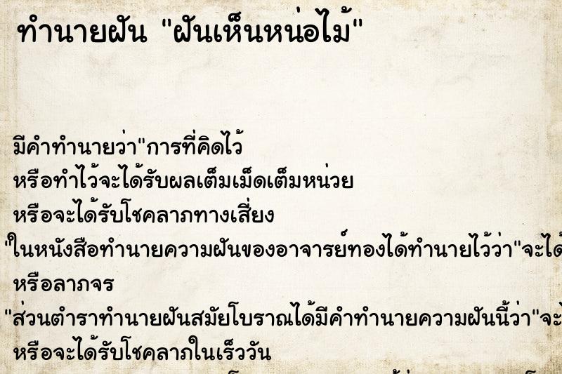 ทำนายฝัน ฝันเห็นหน่อไม้ ทำนายฝัน ฝันเห็นหน่อไม้