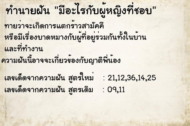 ทำนายฝันมีอะไรกับผู้หญิงที่ชอบ ทำนายฝันทำนายฝันมีอะไรกับผู้หญิงที่ชอบ