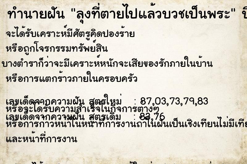 ทำนายฝัน ลุงที่ตายไปแล้วบวชเป็นพระ