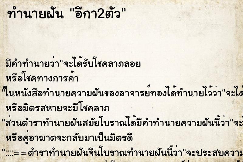 ทำนายฝัน อีกา2ตัว ทำนายฝัน อีกา2ตัว