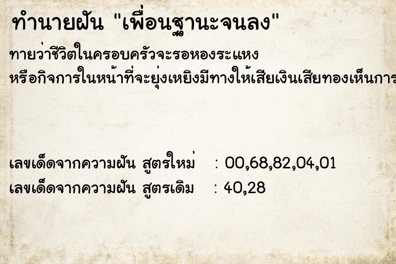 ทำนายฝันเพื่อนฐานะจนลง ทำนายฝันทำนายฝันเพื่อนฐานะจนลง