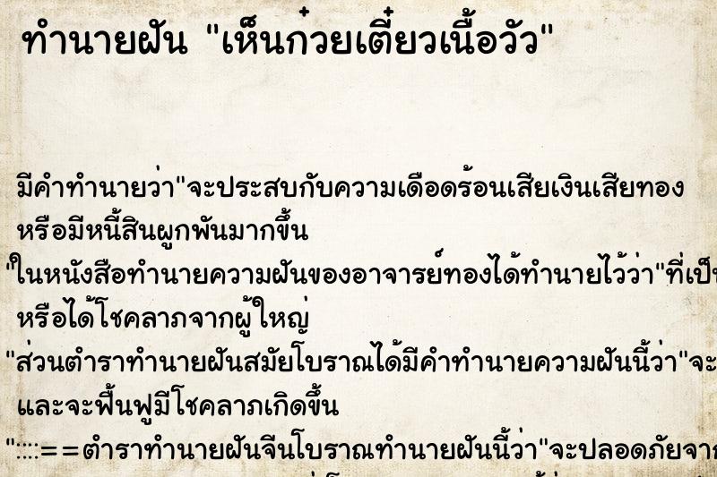 ทำนายฝัน เห็นก๋วยเตี๋ยวเนื้อวัว ทำนายฝัน เห็นก๋วยเตี๋ยวเนื้อวัว
