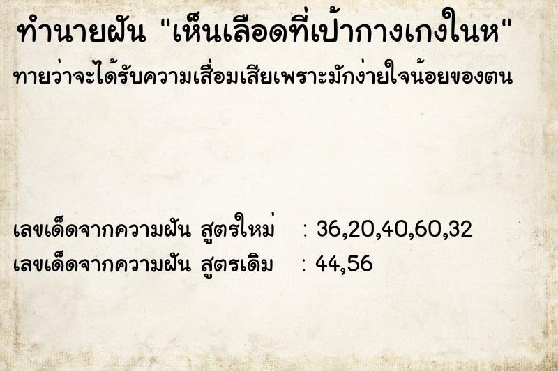 ทำนายฝันทำนายฝันเห็นเลือดที่เป้ากางเกงในห