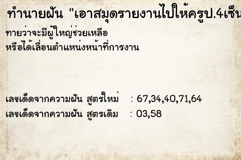 ทำนายฝันทำนายฝันเอาสมุดรายงานไปให้ครูป.4เซ็นชื่อให้
