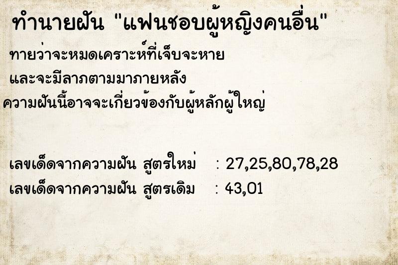 ทำนายฝันทำนายฝันแฟนชอบผู้หญิงคนอื่น
