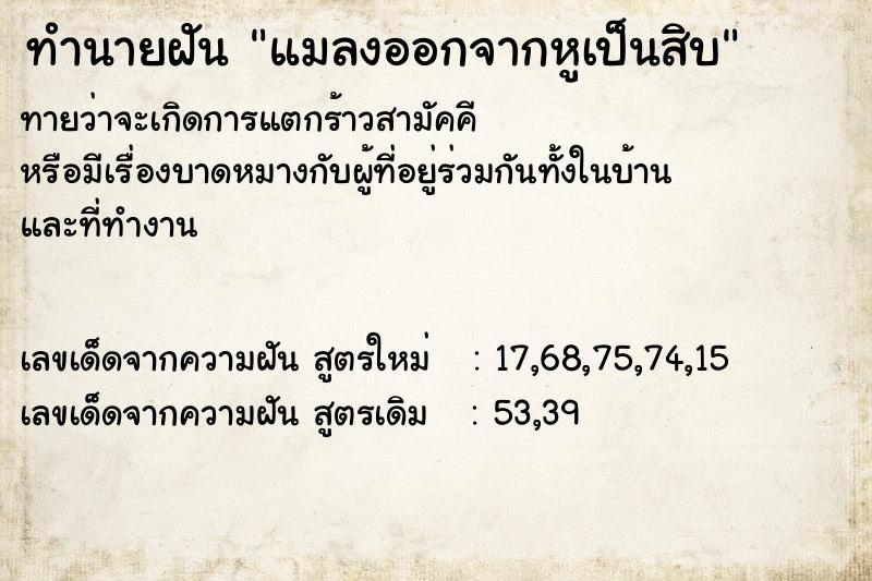 ทำนายฝันทำนายฝันแมลงออกจากหูเป็นสิบ