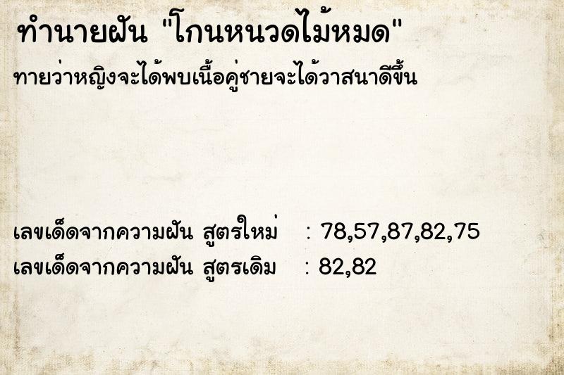 ทำนายฝัน โกนหนวดไม้หมด ทำนายฝัน โกนหนวดไม้หมด