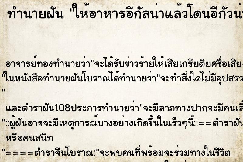 ทำนายฝัน ให้อาหารอีกัลน่าแล้วโดนอีกัวน่ากัดมือ ทำนายฝัน ให้อาหารอีกัลน่าแล้วโดนอีกัวน่ากัดมือ