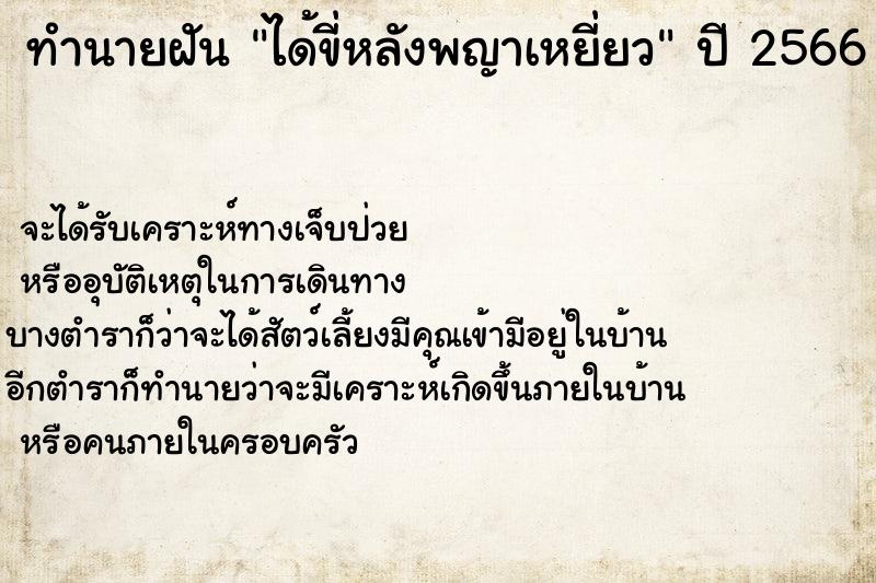 ทำนายฝันได้ขี่หลังพญาเหยี่ยว ทำนายฝันทำนายฝันได้ขี่หลังพญาเหยี่ยว