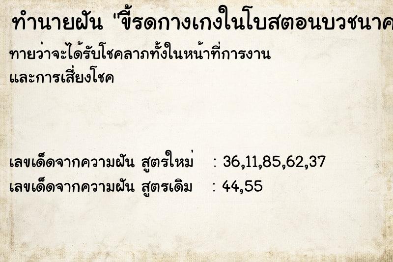 ทำนายฝันขี้รดกางเกงในโบสตอนบวชนาค ทำนายฝันทำนายฝันขี้รดกางเกงในโบสตอนบวชนาค