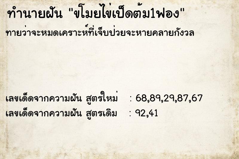 ทำนายฝันทำนายฝันขโมยไข่เป็ดต้ม1ฟอง