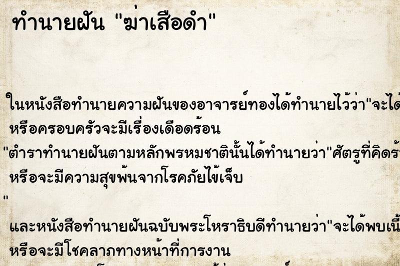 ทำนายฝัน ฆ่าเสือดำ ตำราโบราณ แม่นที่สุดในโลก