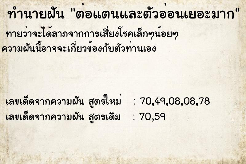 ทำนายฝันทำนายฝันต่อแตนและตัวอ่อนเยอะมาก