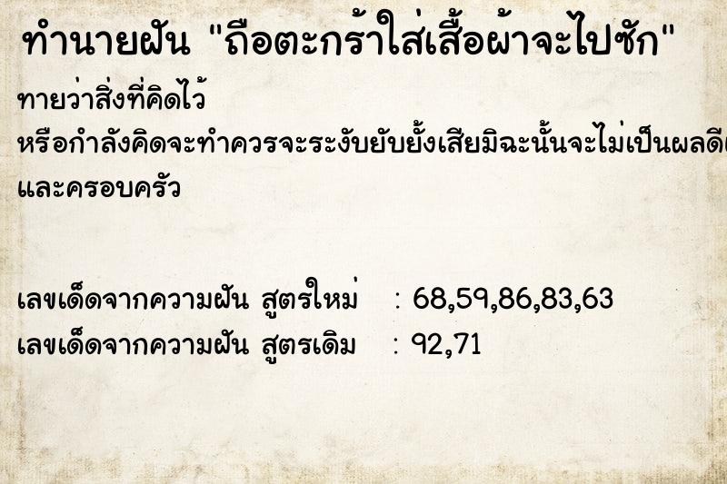 ทำนายฝัน ถือตะกร้าใส่เสื้อผ้าจะไปซัก ทำนายฝัน ถือตะกร้าใส่เสื้อผ้าจะไปซัก