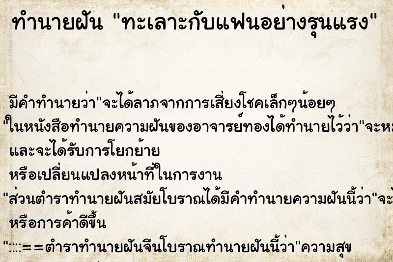 ทำนายฝัน ทะเลาะกับแฟนอย่างรุนแรง แม่นๆ ฟรี ด้วยตำราหนังสือทำนายฝันโบราณ ทำนายฝันทะเลาะกับแฟนอย่างรุนแรง