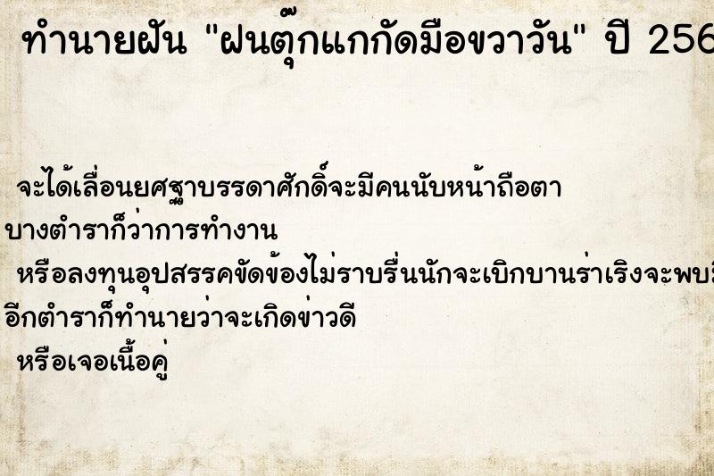 ทำนายฝันฝนตุ๊กแกกัดมือขวาวัน ทำนายฝันทำนายฝันฝนตุ๊กแกกัดมือขวาวัน