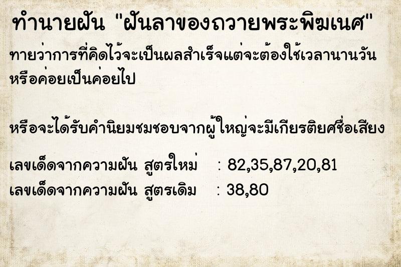 ทำนายฝันทำนายฝันฝันลาของถวายพระพิฆเนศ