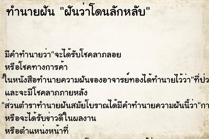 ทำนายฝัน ฝันว่าโดนลักหลับ ทำนายฝัน ฝันว่าโดนลักหลับ