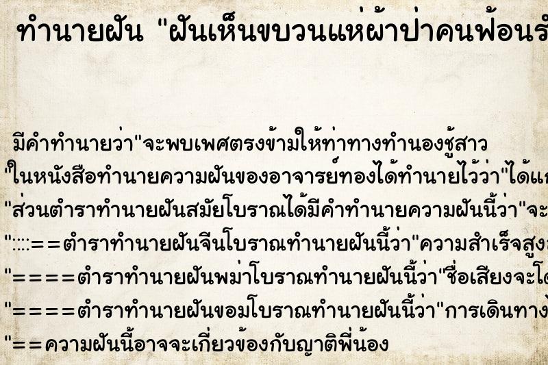 ทำนายฝัน ฝันเห็นขบวนแห่ผ้าป่าคนฟ้อนรำสนุกสนาน ทำนายฝัน ฝันเห็นขบวนแห่ผ้าป่าคนฟ้อนรำสนุกสนาน