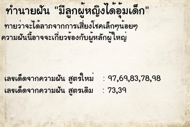 ทำนายฝันมีลูกผู้หญิงได้อุ้มเด็ก ทำนายฝันทำนายฝันมีลูกผู้หญิงได้อุ้มเด็ก