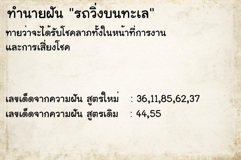 ทำนายฝัน รถวิ่งบนทะเล ทำนายฝัน รถวิ่งบนทะเล