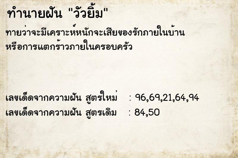 ทำนายฝันทำนายฝันวัวยิ้ม