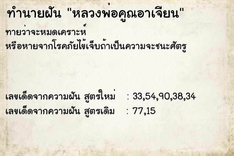 ทำนายฝันทำนายฝันหลวงพ่อคูณอาเจียน