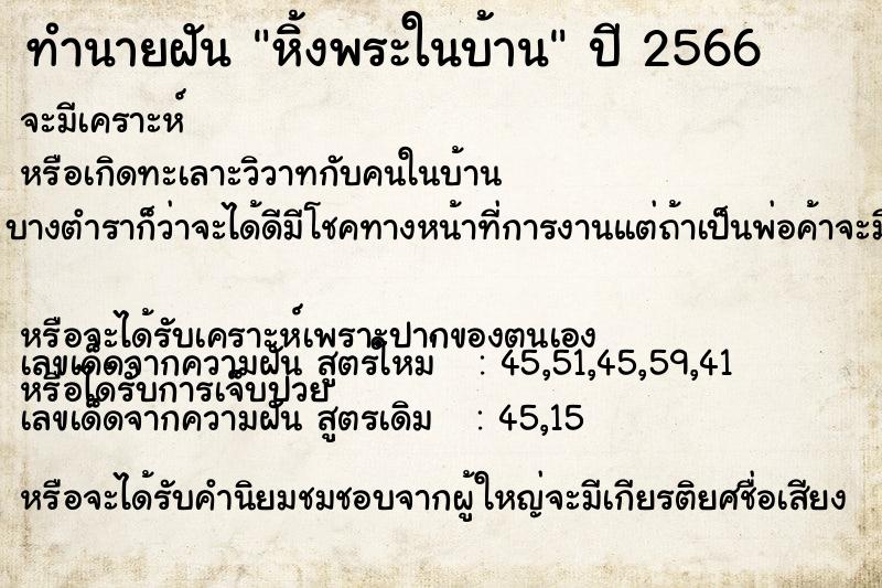 ทำนายฝัน หิ้งพระในบ้าน ทำนายฝัน หิ้งพระในบ้าน