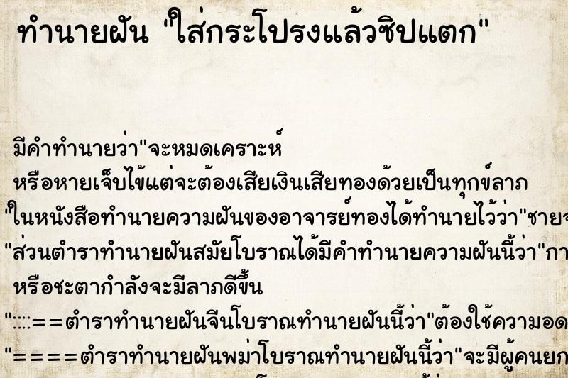 ทำนายฝัน ใส่กระโปรงแล้วซิปแตก ตำราโบราณ แม่นที่สุดในโลก