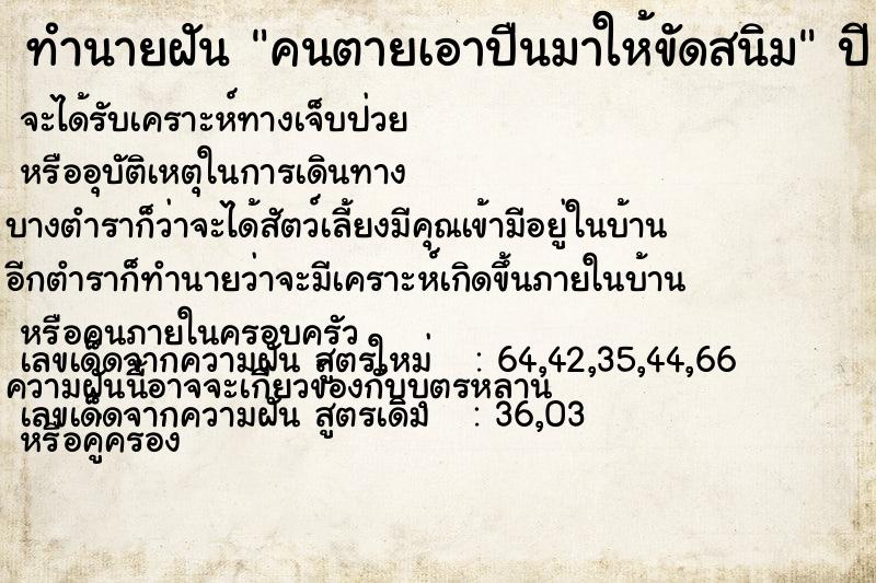 ทำนายฝันคนตายเอาปืนมาให้ขัดสนิม ทำนายฝันทำนายฝันคนตายเอาปืนมาให้ขัดสนิม