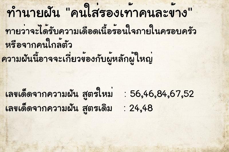 ทำนายฝันคนใส่รองเท้าคนละข้าง ทำนายฝันทำนายฝันคนใส่รองเท้าคนละข้าง