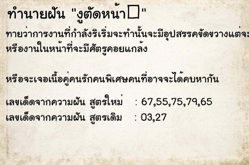 ทำนายฝันงูตัดหน้า� ทำนายฝันทำนายฝันงูตัดหน้า�