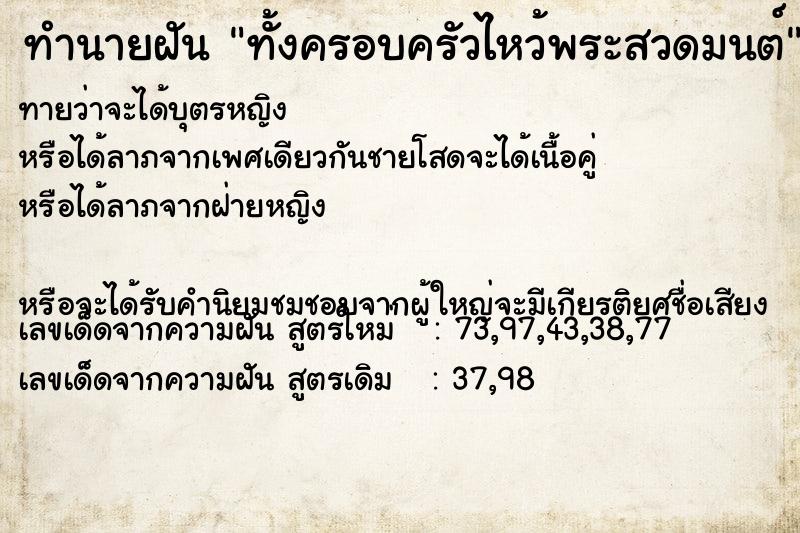 ทำนายฝันทำนายฝันทั้งครอบครัวไหว้พระสวดมนต์