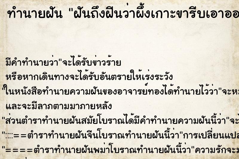 ทำนายฝันทำนายฝันฝันถึงฝีนว่าผึ้งเกาะขารีบเอาออกจากตัว
