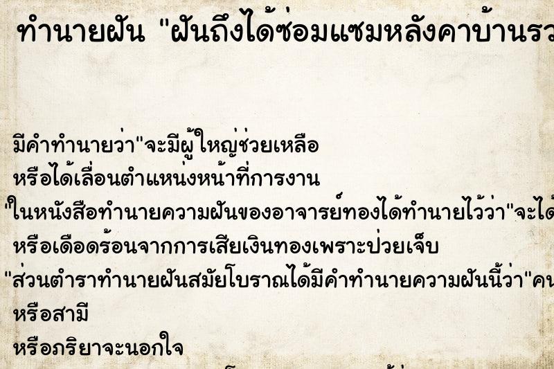 ทำนายฝัน ฝันถึงได้ซ่อมแซมหลังคาบ้านรวบรวมตะปูตอกตะปู ทำนายฝัน ฝันถึงได้ซ่อมแซมหลังคาบ้านรวบรวมตะปูตอกตะปู