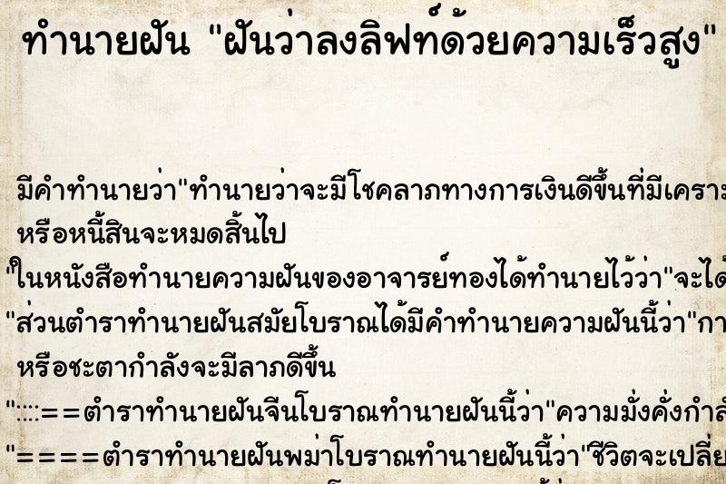 ทำนายฝัน ฝันว่าลงลิฟท์ด้วยความเร็วสูง ตำราโบราณ แม่นที่สุดในโลก