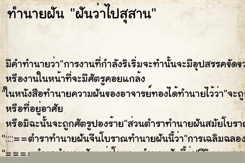 ทำนายฝันฝันว่าไปสุสาน ทำนายฝันทำนายฝันฝันว่าไปสุสาน