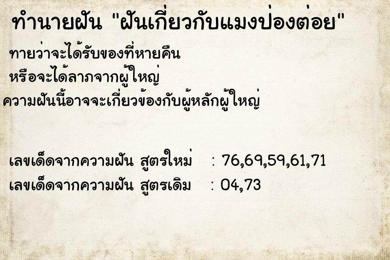 ทำนายฝันทำนายฝันฝันเกี่ยวกับแมงป่องต่อย