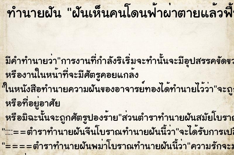 ทำนายฝัน ฝันเห็นคนโดนฟ้าผ่าตายแล้วฟื้น ทำนายฝัน ฝันเห็นคนโดนฟ้าผ่าตายแล้วฟื้น