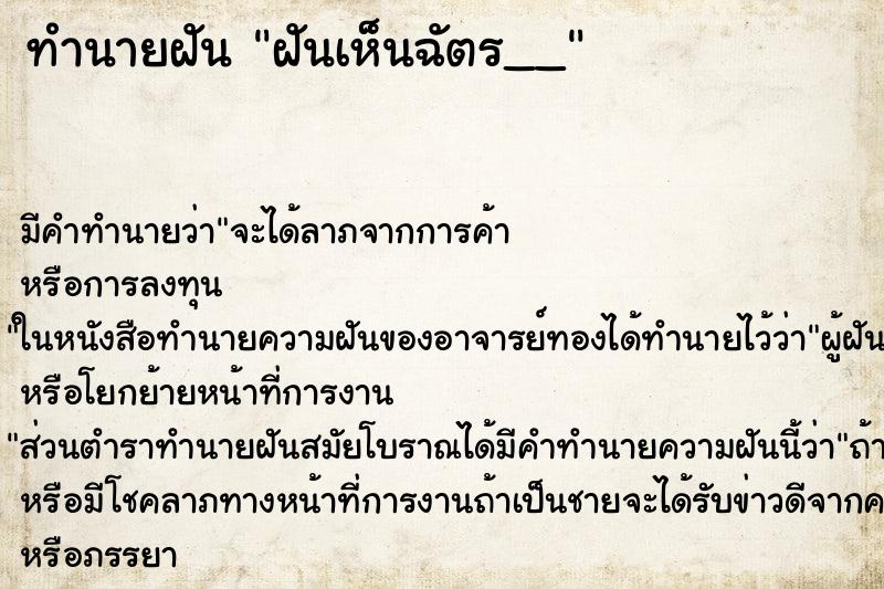 ทำนายฝันทำนายฝันฝันเห็นฉัตร__