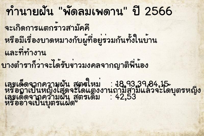 ทำนายฝันพัดลมเพดาน ทำนายฝันทำนายฝันพัดลมเพดาน